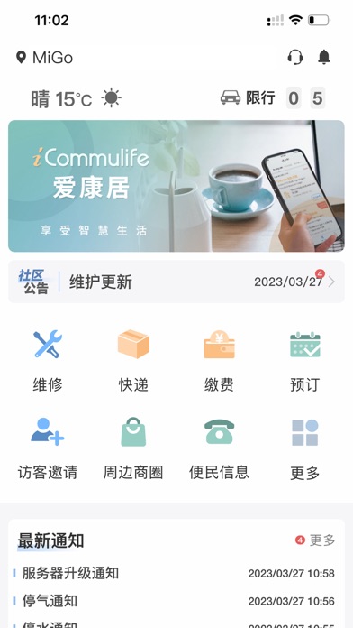 爱康居 Screenshot