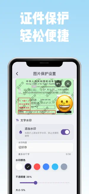 证好存 screenshot 4