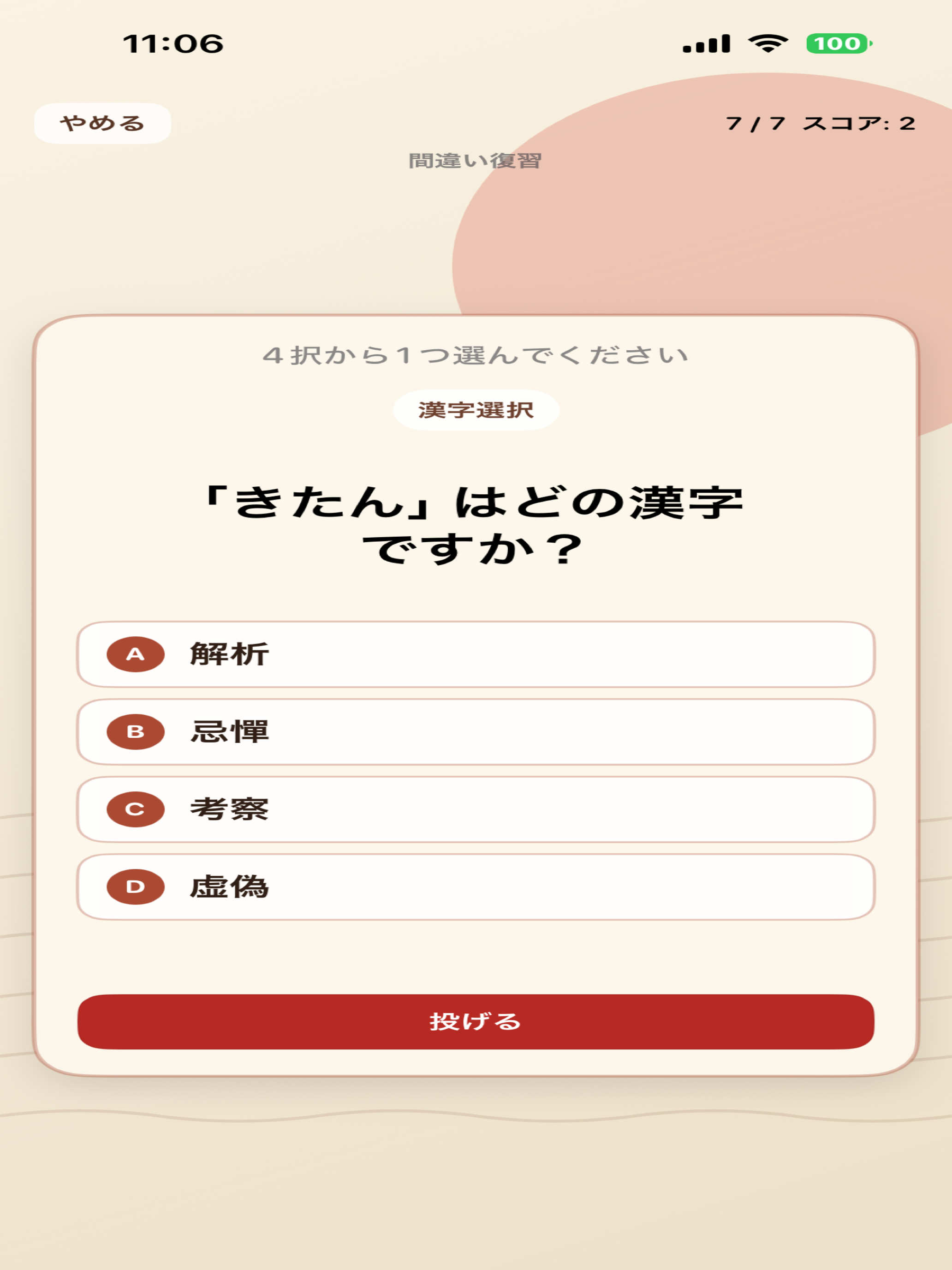 Kanji Ninja - JLPT Quest