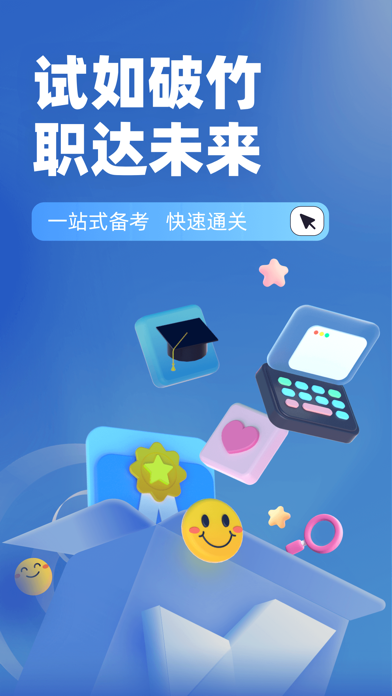 审计师考试聚题库 app screenshot