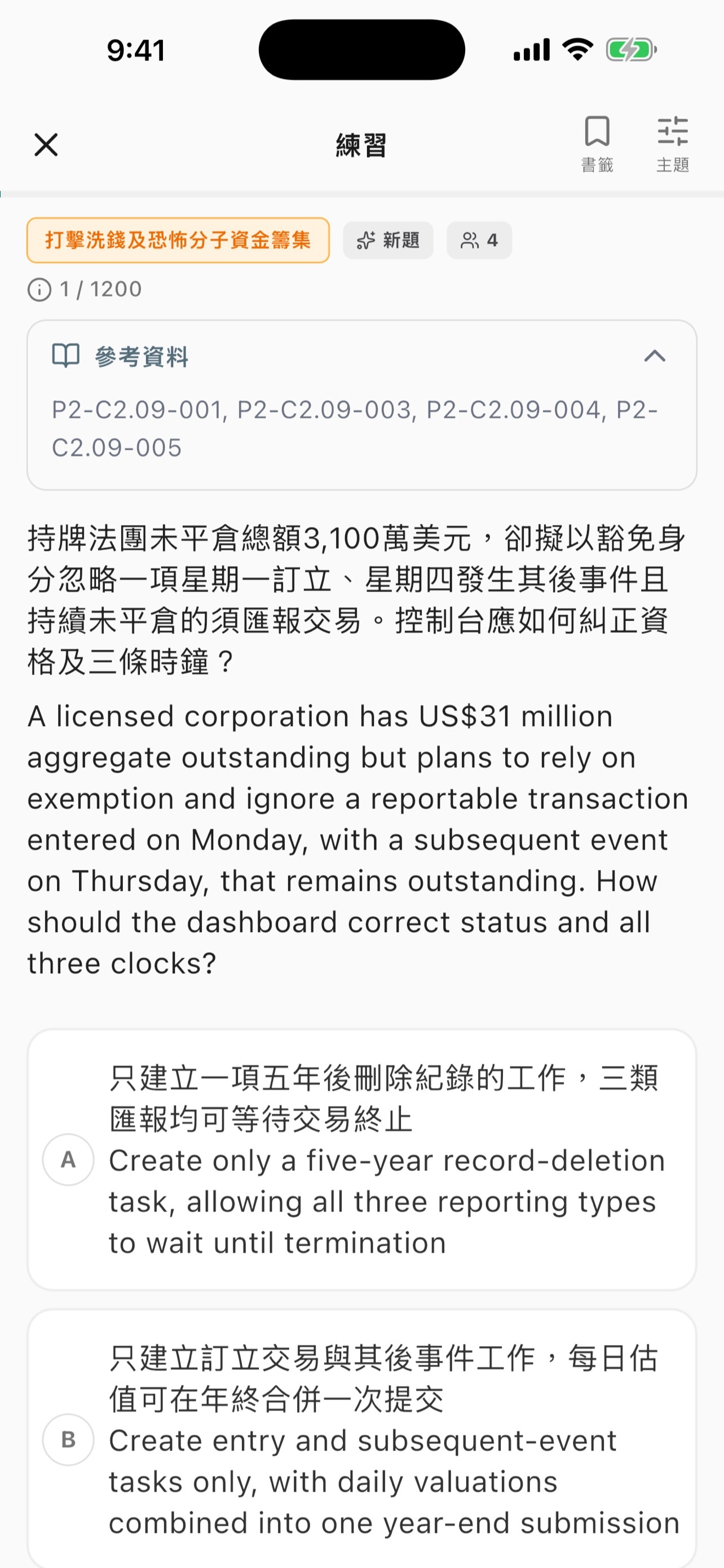 Screenshot 3 of 10分鐘 HKSI Paper 2 卷二：證券規例模擬試題