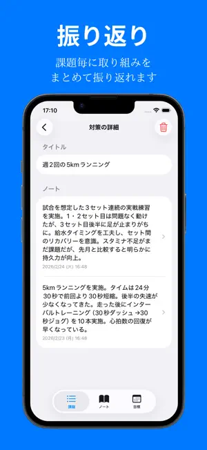 SportsNote - 課題解決型ノートアプリ screenshot 3