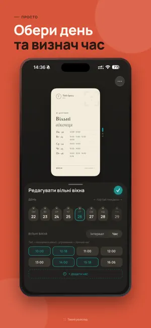 Такий розклад screenshot 1