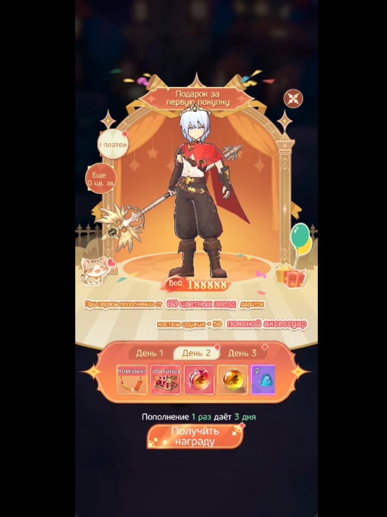 Screenshot 12 of Сияние Небес