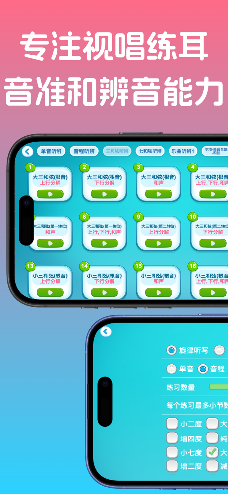 视唱练耳大师 screenshot 1