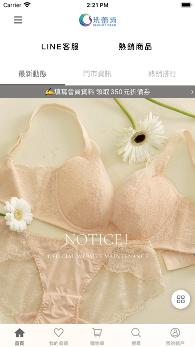 玳蕾綺 無鋼圈第一品牌 app screenshot