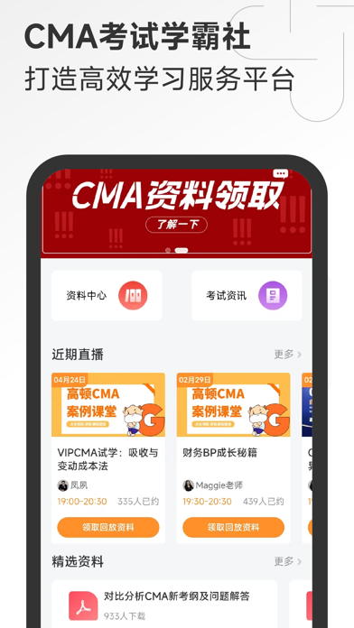 CMA考试学霸社 app screenshot