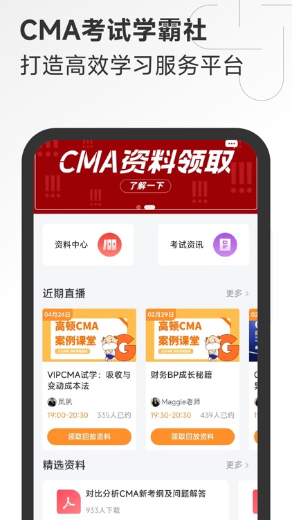 CMA考试学霸社