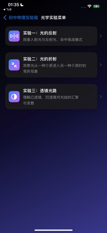 物理实验箱 screenshot