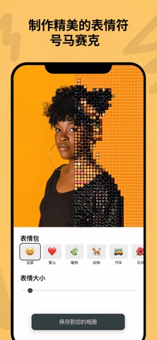 Photo from Emojis - 创作艺术 screenshot