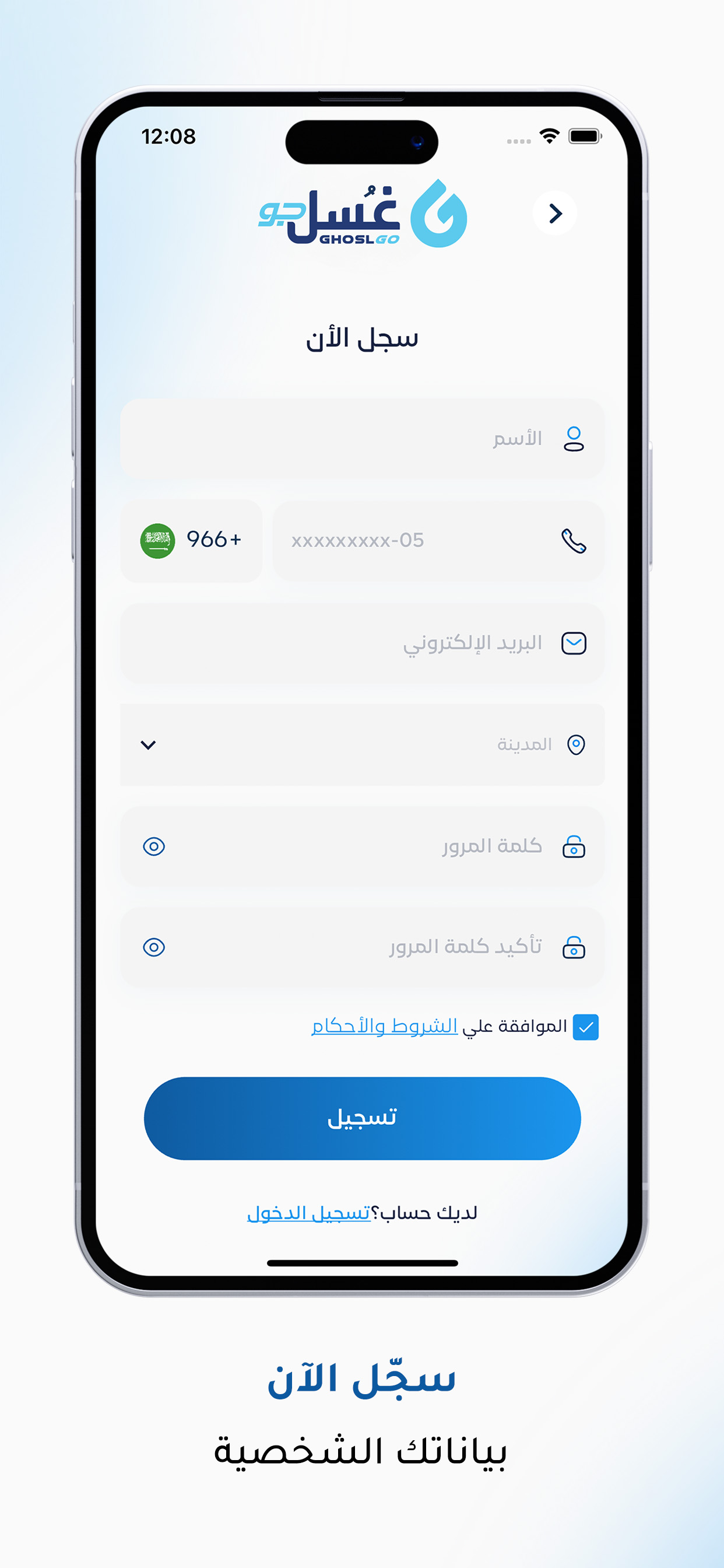 Ghosl Go  غُسْل جو