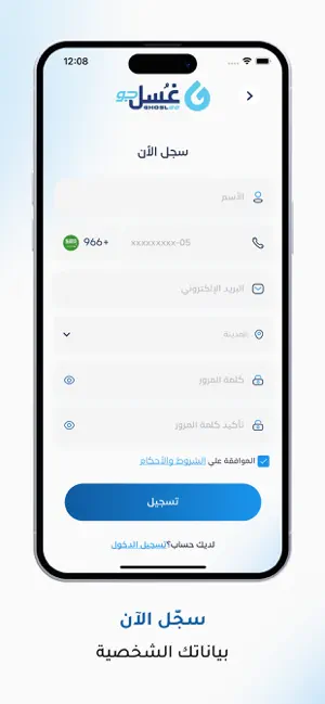 Ghosl Go غُسْل جو screenshot 3