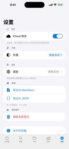 时间轴笔记 screenshot