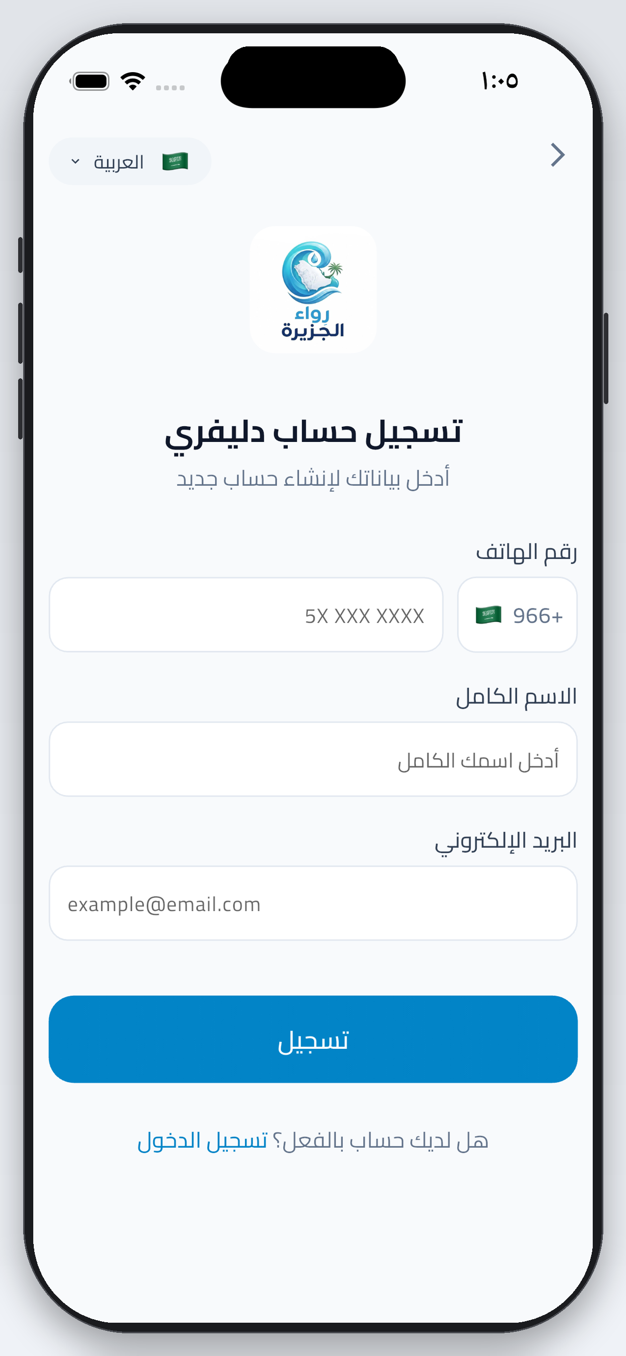 مندوب رواء screenshot 2