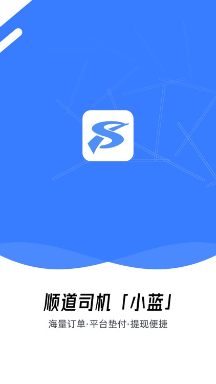 顺道司机小蓝