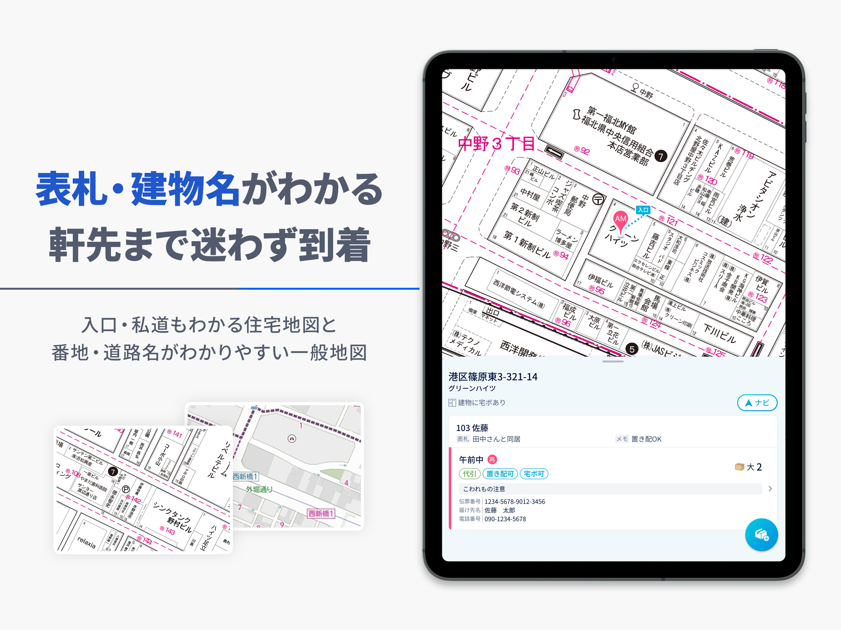 GODOOR - ゼンリン住宅地図対応 配達アプリ screenshot 11