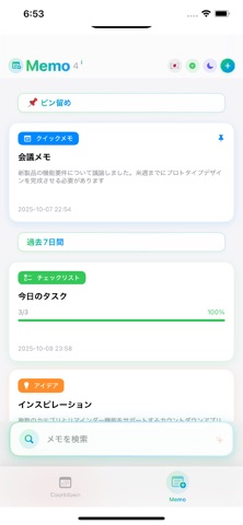 あとカウン screenshot