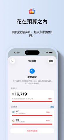 情侣记账 · Couplesplit screenshot