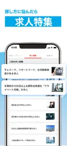 転職 ならマイナビ転職 求人 仕事探しは就職/転職アプリで screenshot #4 for iPhone