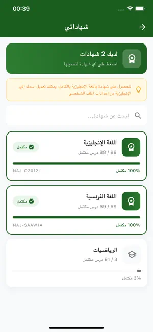 Najah - نجاح iPhone screenshot 3