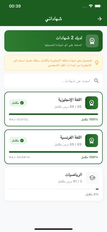 Najah - نجاح iPhone screenshot 3