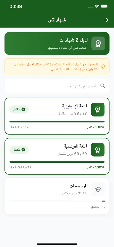 Najah - نجاح screenshot 3