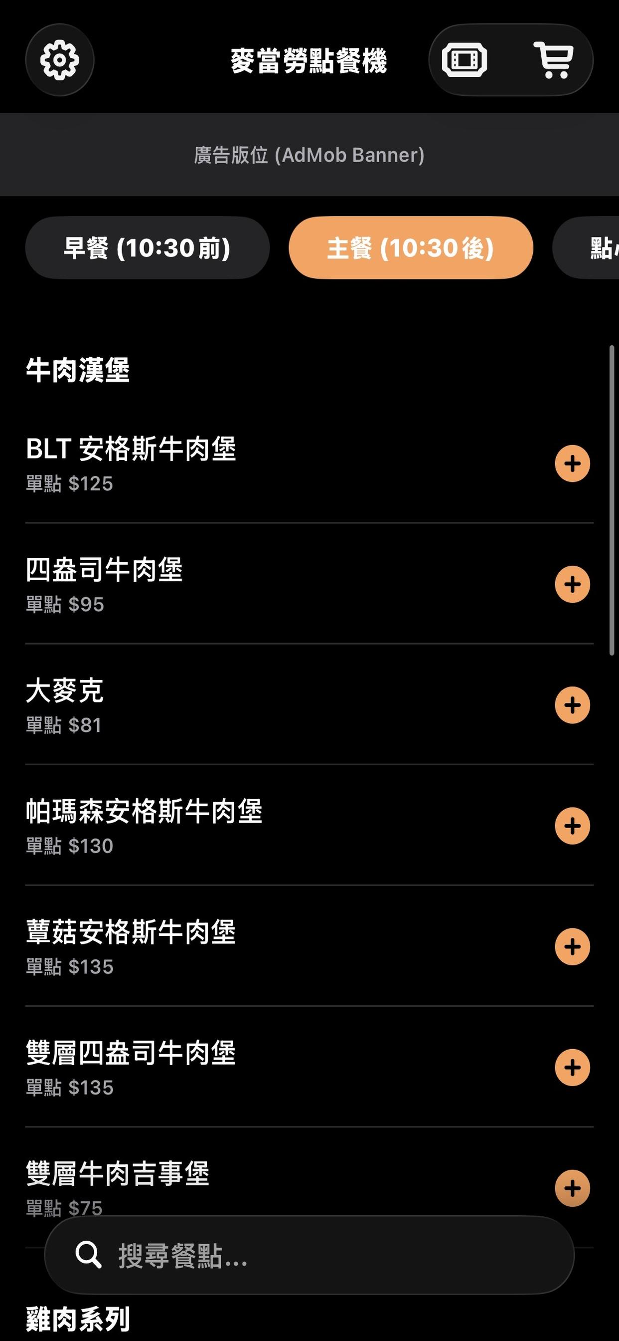 McValueMate - 麥計較 screenshot 4