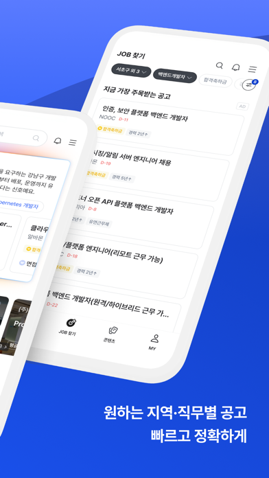 Screenshot #2 pour 잡코리아 - ai 커리어 플랫폼 취업 이직 직장 채용