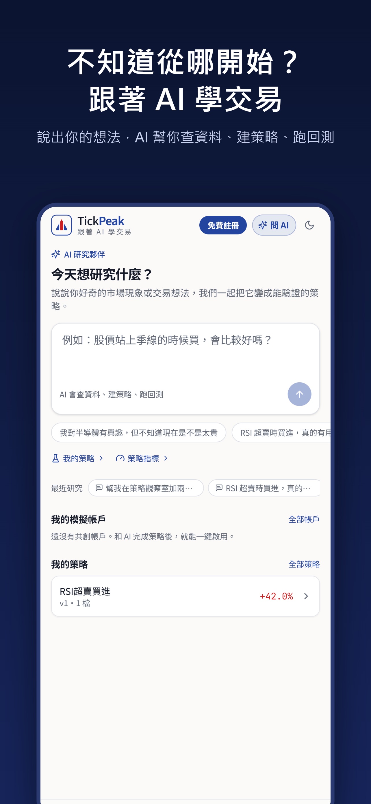 Screenshot 1 of TickPeak 跟著 AI 學交易