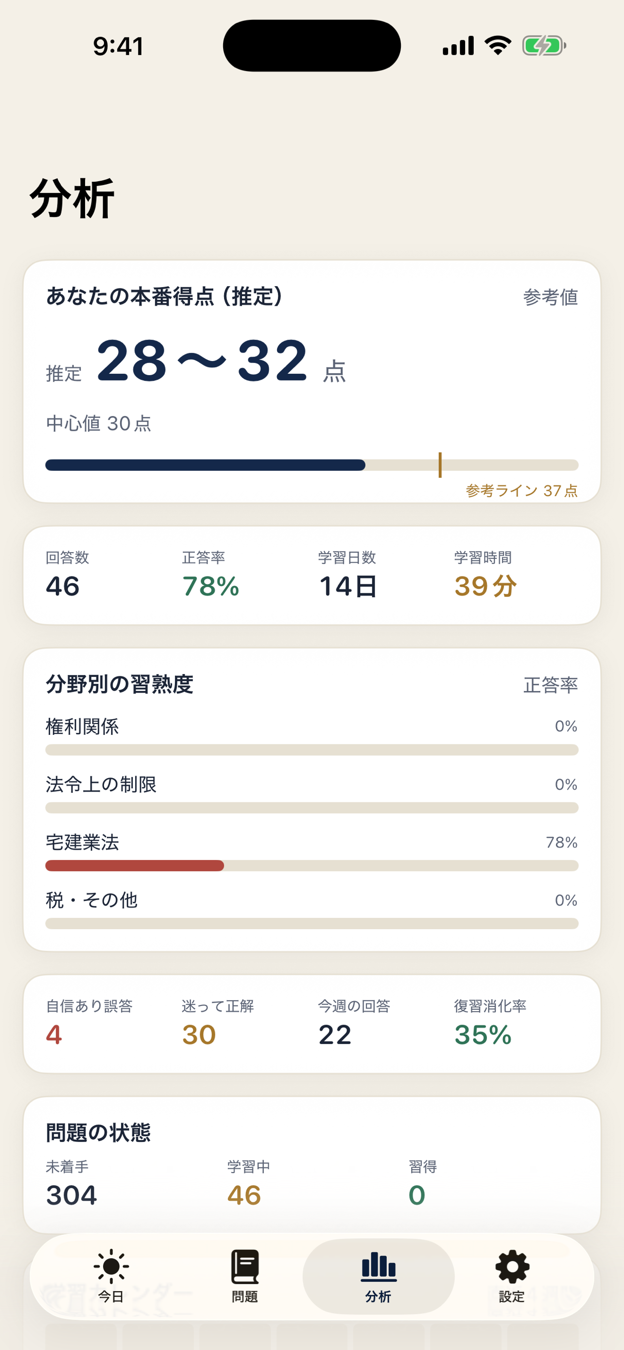 宅建ナビ screenshot 3