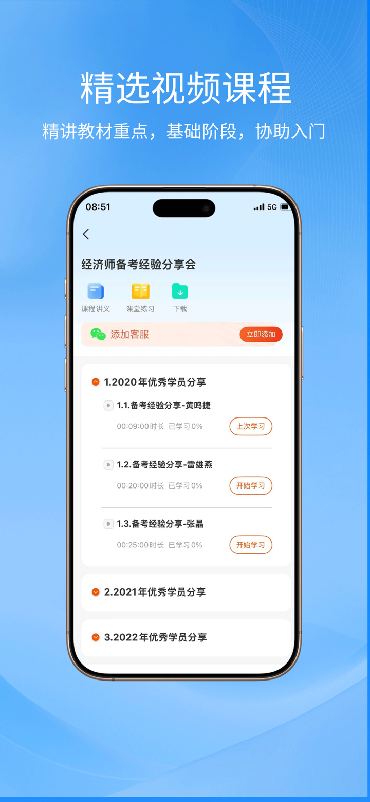 经济师真题库-初中级经济师刷题看课程 screenshot 3
