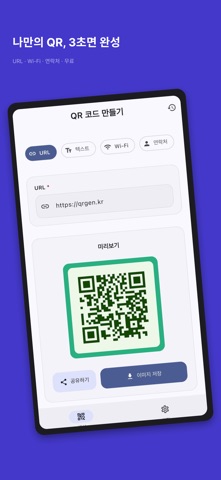 QR 코드 만들기 - QRgen screenshot