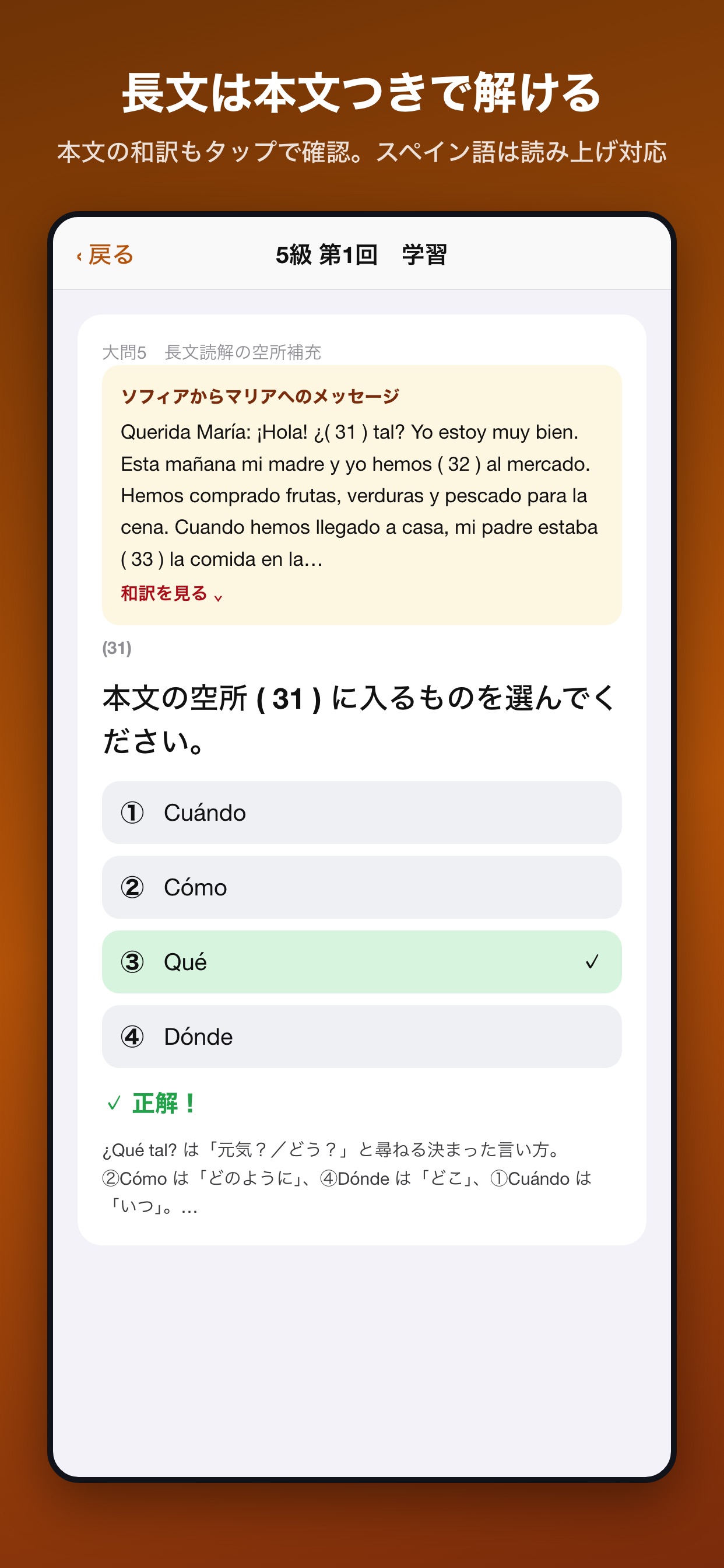 Screenshot 4 of スペイン語模擬問題集 5級