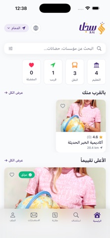 سجل|SJL screenshot