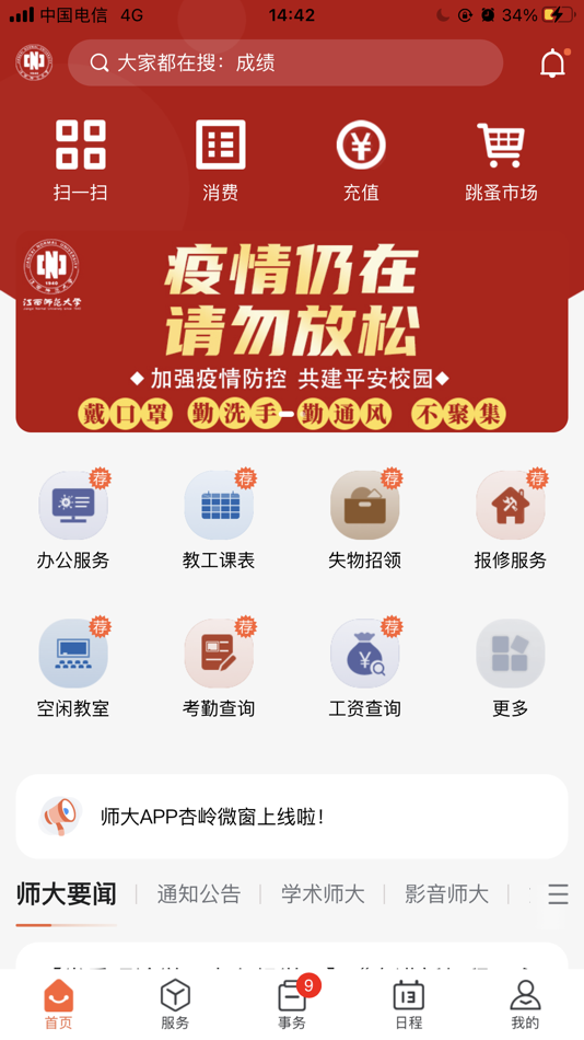 #1. 江西师范大学 (iOS) 来自: 上海树维信息科技有限公司
