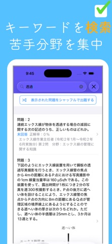 エックス線作業主任者試験問題集 Lite screenshot