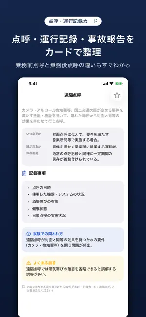 運行管理者 貨物 合格ドリル screenshot 4
