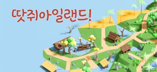 땃쥐 아일랜드: 수몰 위기의 섬 screenshot