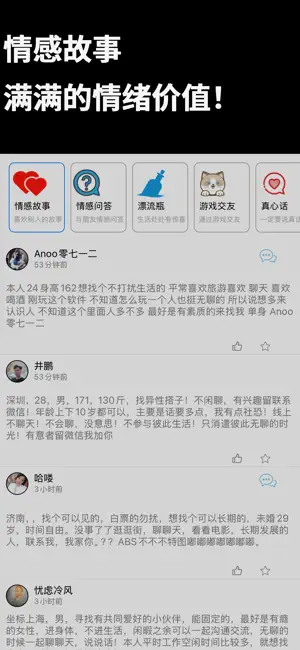附近约会-同城撩骚交友 screenshot 4