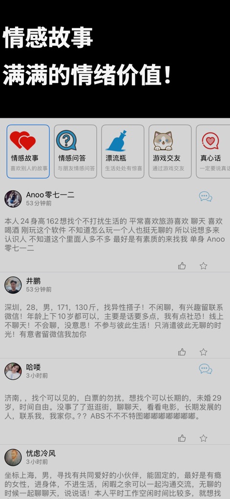 附近约会-同城撩骚交友 - Beyond direct matching, the app encourages authentic engagement through a feed of user-generated emotional stories and various interactive social modes like Q&A forums.