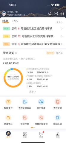 财资大管家 screenshot
