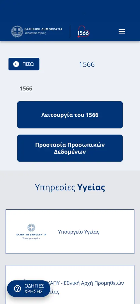 1566‑App screenshot 2