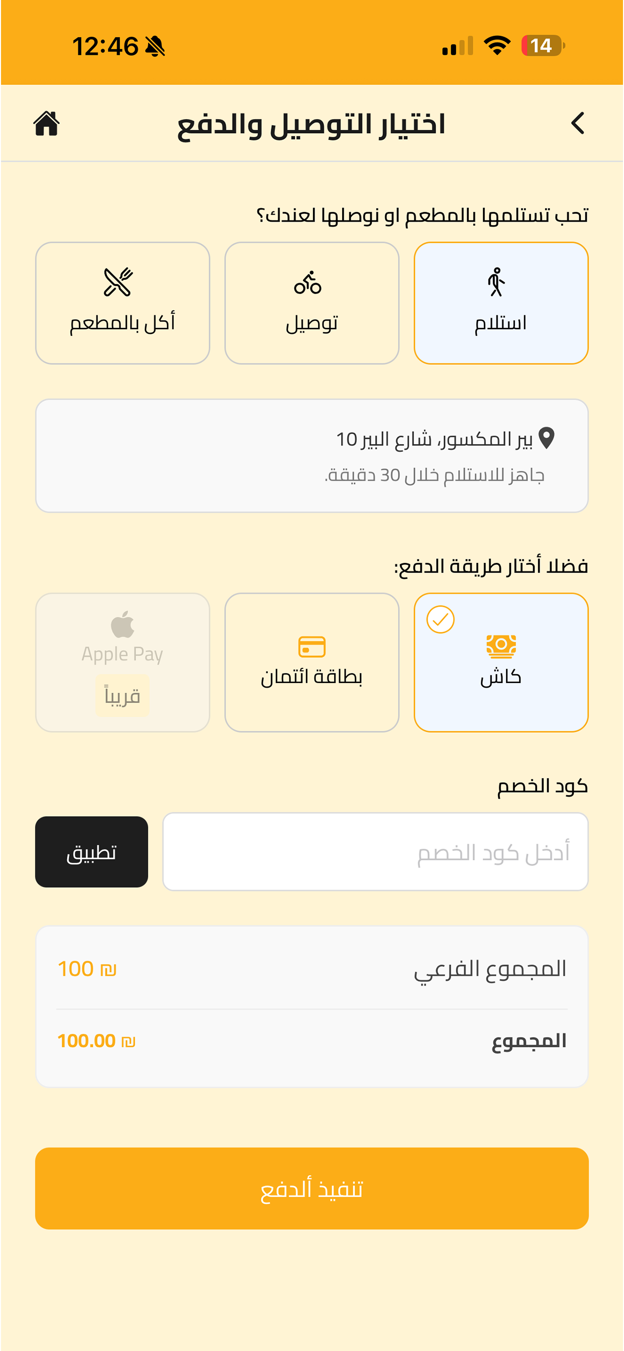 Safaa Sweets screenshot 6