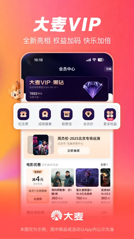 大麦 - 电影、演出、体育购票平台 screenshot 5 of 6