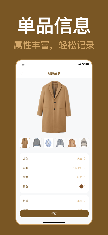 AI衣橱 - 智能穿搭助手 screenshot 2
