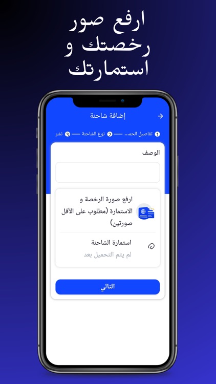 Trucko Carrier | شاحنين تراكو screenshot-3
