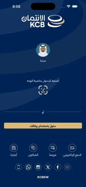 KCB Mobile Banking screenshot 1