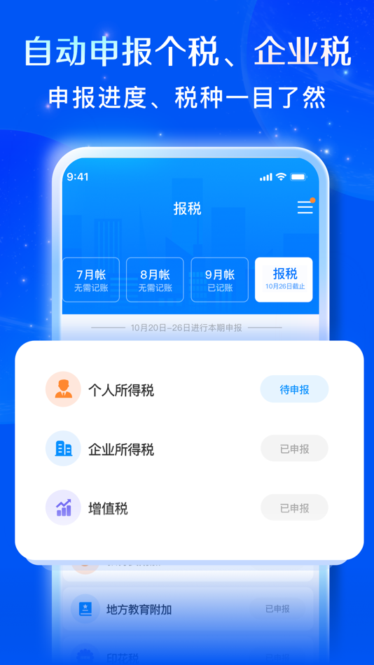 #3. 自记账-企业做账不找代理记账 (iOS) От: 射手科技(珠海)有限公司