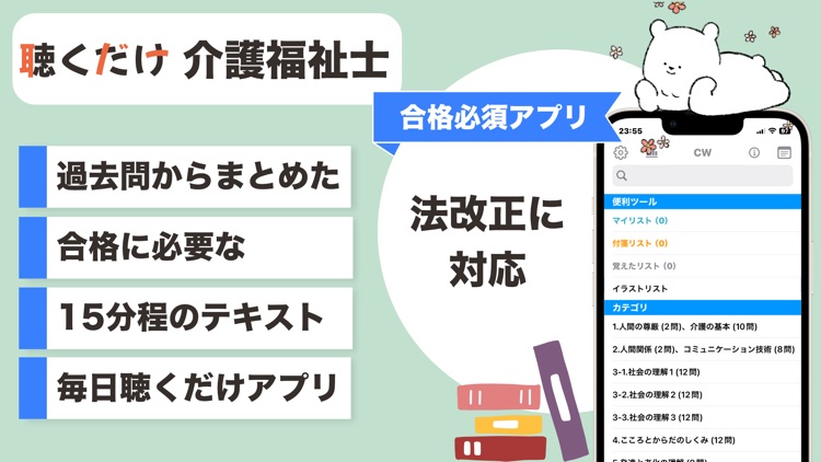 介護福祉士 聴くだけアプリ