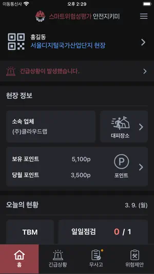 스마트위험성평가 안전지키미 (근로자용) screenshot 2